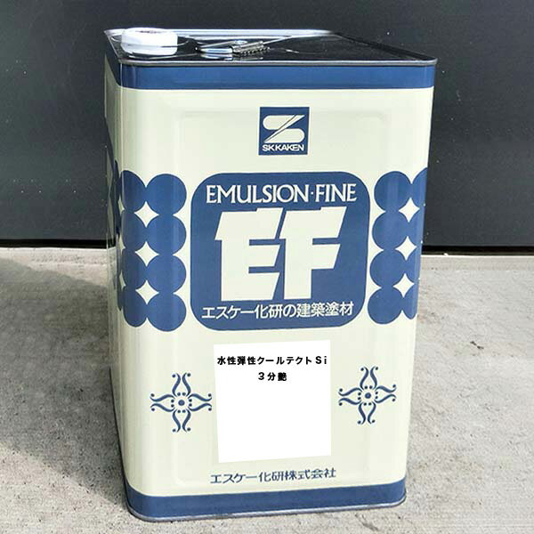 水性弾性クールテクトSi3分艶 16kg 標準色 シリコン 外壁塗料 エスケー SK