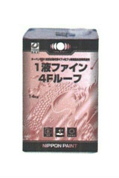 1液ファインDFルーフ 14kg 色選択式 ニッペ フッソ塗料 フッ素