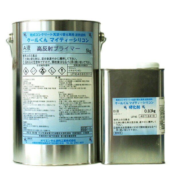 クールくん マイティーシリコン高反射プライマー 4.67kg 硬化剤セット 2液タイプ 2液性 屋根 地球温暖化対策 約25平米 オリエンタル塗料