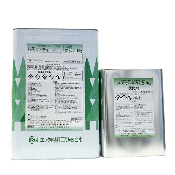 マイティールーフ#200 18kg 硬化剤セット 2液タイプ 2液性 特殊アクリルウレタン樹脂 高耐水性 高耐薬品性 約60〜80平米 オリエンタル塗料