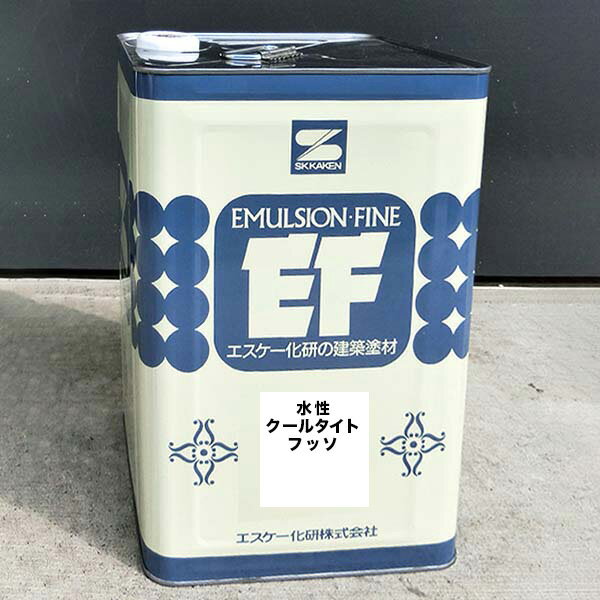 Rakuten - 水性クールタイトフッソ 15kg 標準色 フッ素 屋根 ルーフ 瓦 エスケー SK