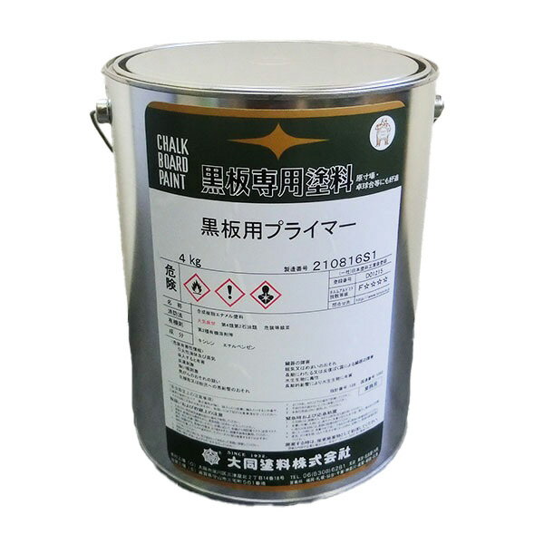 黒板用プライマー 黒 4kg 約23平米 1回塗り 簡易仕上げ 補修 ダイドー塗料 大同塗料 黒板 内装用