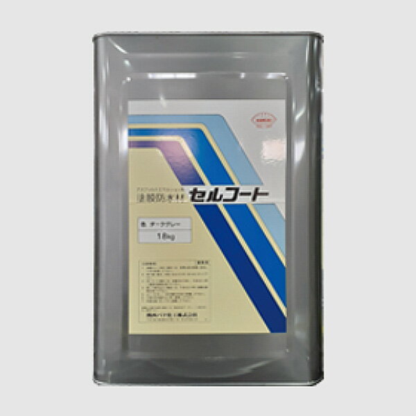 セルコート 18kg 関西パテ化工