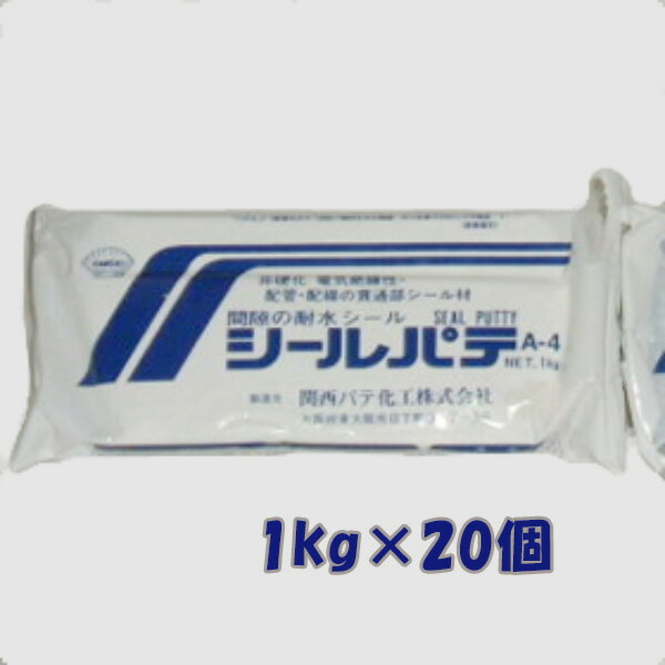 シールパテ グレー ホワイト 1kg 20個ケース 関西パテ化工