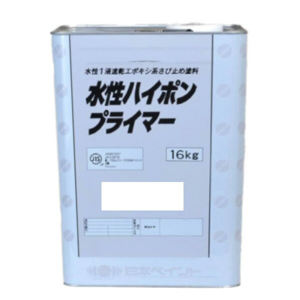 水性ハイポンプライマー 16kg
