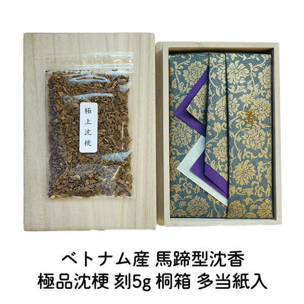 馬蹄型沈香 極品沈梗刻 5g 桐箱(小) 多当紙入ベトナム産 御香 焼香 香木 040-05