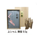 香木 ベトナム産沈香 上シャム 薄笹 9.5g 桐箱 多当紙入(20-13) 040-09