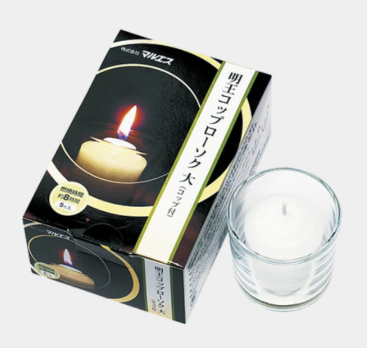 特殊ローソク 明王コップローソク 大5個 コップ1個入 10箱セット マルエス 10T331