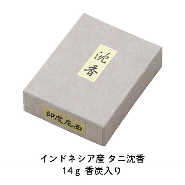 Rakuten - 香木 お焼香 N香貴 刻 タニ沈香 インドネシア産 14g 香炭セット 040-37 刻み 抹香