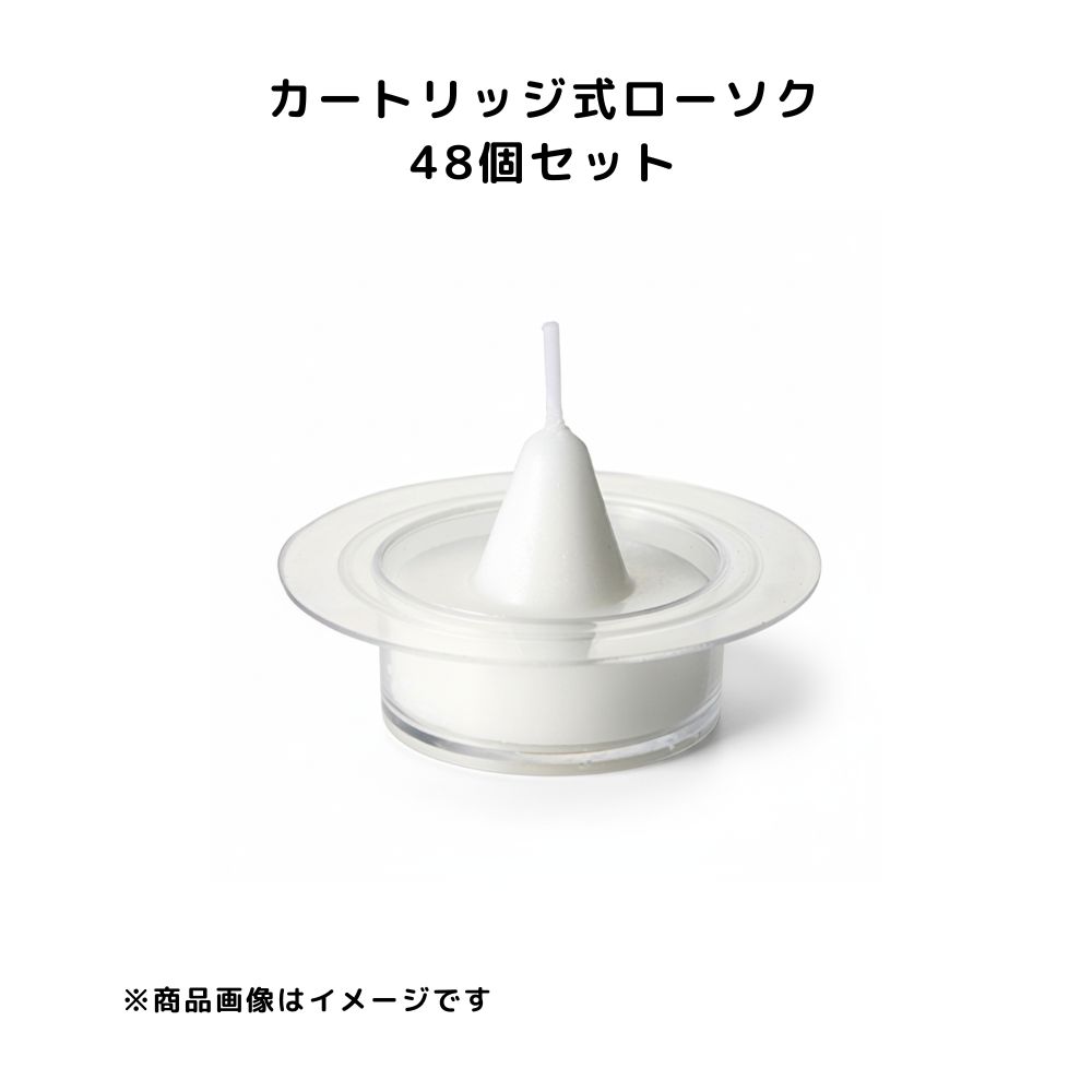 【48個セット 】植物性カートリッジ和蝋型クリアカップ付 48個セット（4箱） カメヤマローソク HZ354