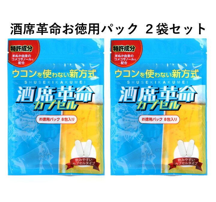 楽天市場】酒席革命カプセルの通販