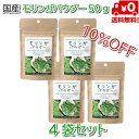 モリンガパウダー 4袋セット 計200g ノンカフェインの濃厚モリンガパウダー