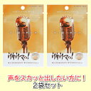 ボイスコンディショナー ウタウマッ 2袋セット カラオケファン必見 声を整えるサプリメント