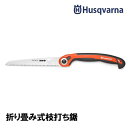 折り畳み式枝打ち鋸 FO200 47cm ハスクバーナ Husqvarna 967236401