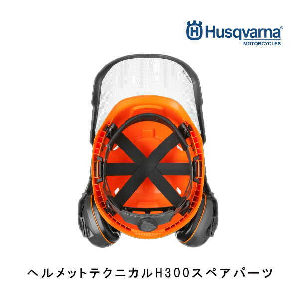 サスペンションT ヘルメットテクニカルH300用 スペアパーツ ハスクバーナ Husqvarna 580952601