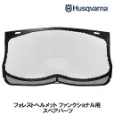 バイザー フォレストヘルメット用 スペアパーツ ハスクバーナ Husqvarna 599675001