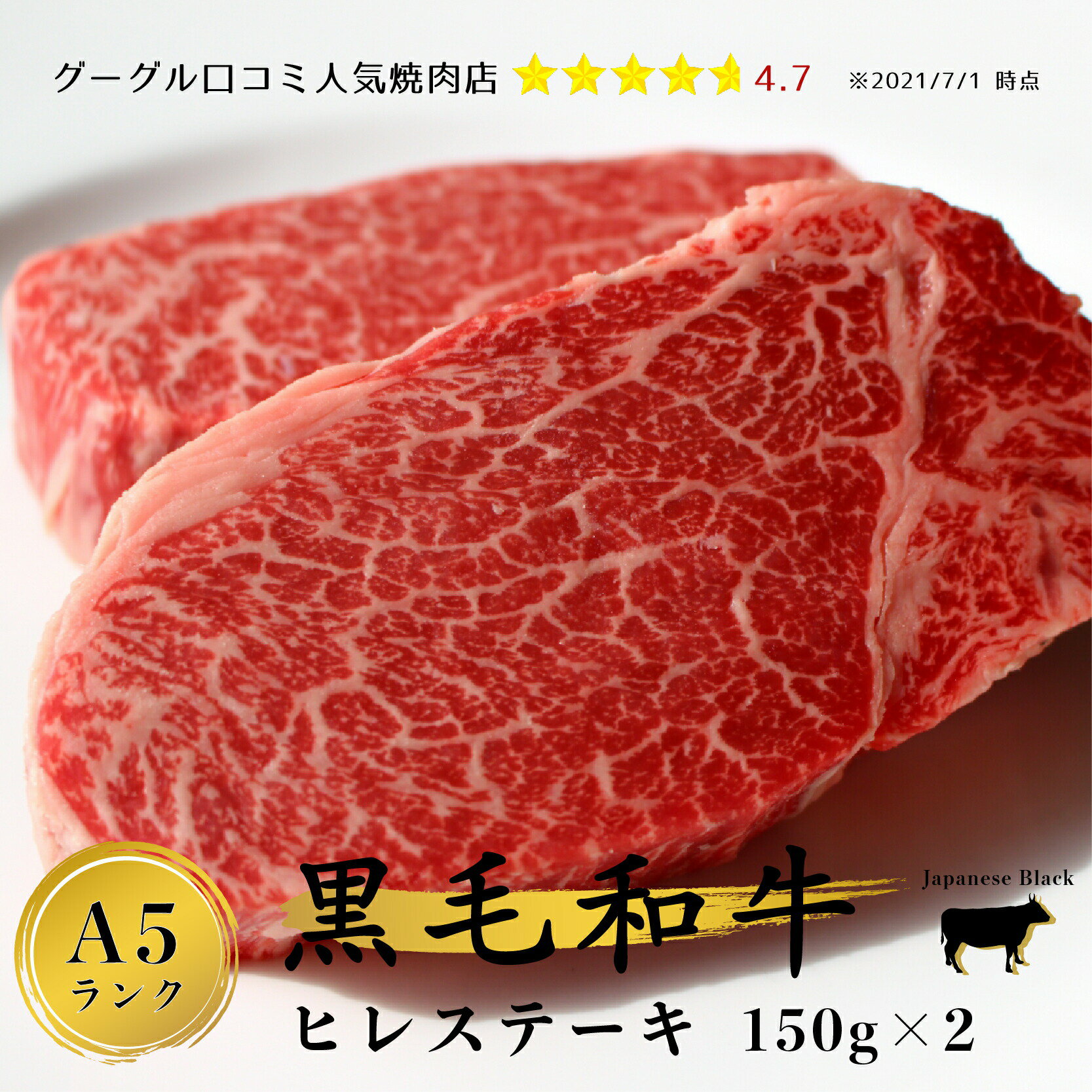 ヒレステーキ 黒毛和牛 A5ランク 300g 口コミ高評価の人気焼肉店からお届け ギフト プレゼント フィレ..