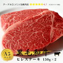 ヒレステーキ 黒毛和牛 A5ランク 300g 口コミ高評価の人気焼肉店からお届け ギフト プレゼント フィレ肉 ヘレ肉 f03