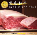 ヒレ サーロインステーキセット 黒毛和牛 A5ランク 300g 口コミ高評価の人気焼肉店からお届け ギフト プレゼント フィレ ヘレ f03