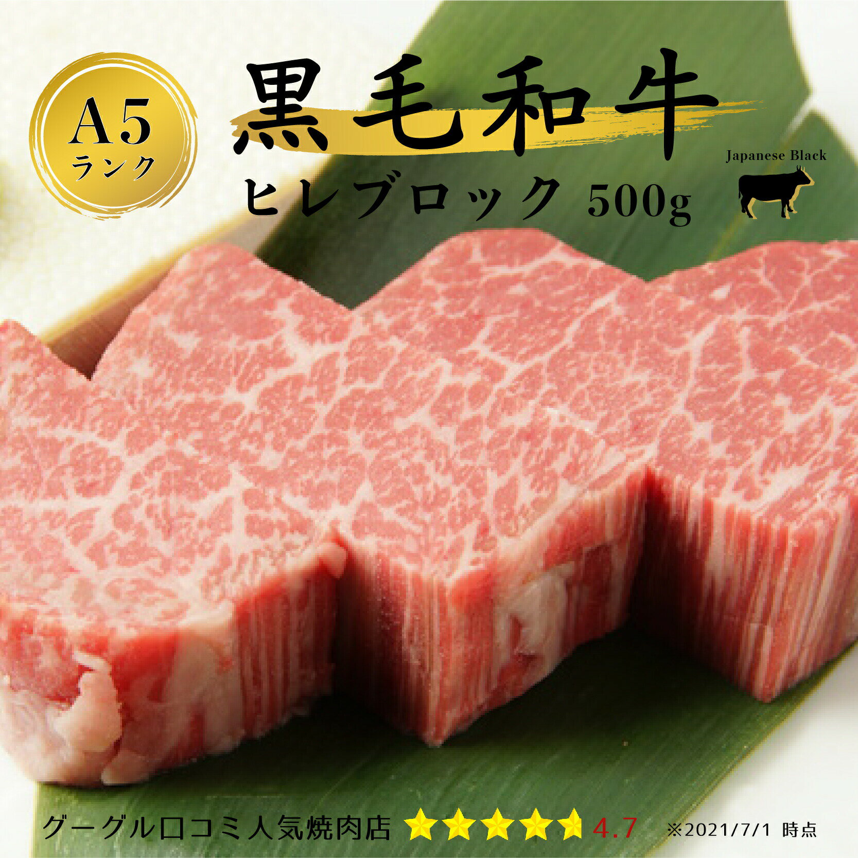 黒毛和牛 特上ヒレ ブロック肉 A5等級厳選 500g 口コミ高評価の人気焼肉店からお届け ギフト プレゼン..