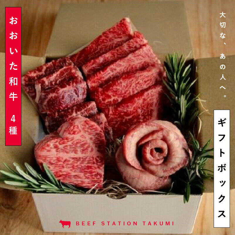 和牛ギフトボックス 特選 黒毛和牛 400g プレゼント専用包装 焼肉食堂匠 オリジナル商品 おおいた和牛 国産 ギフト プレゼント お中元 美味しい お肉 f05のサムネイル