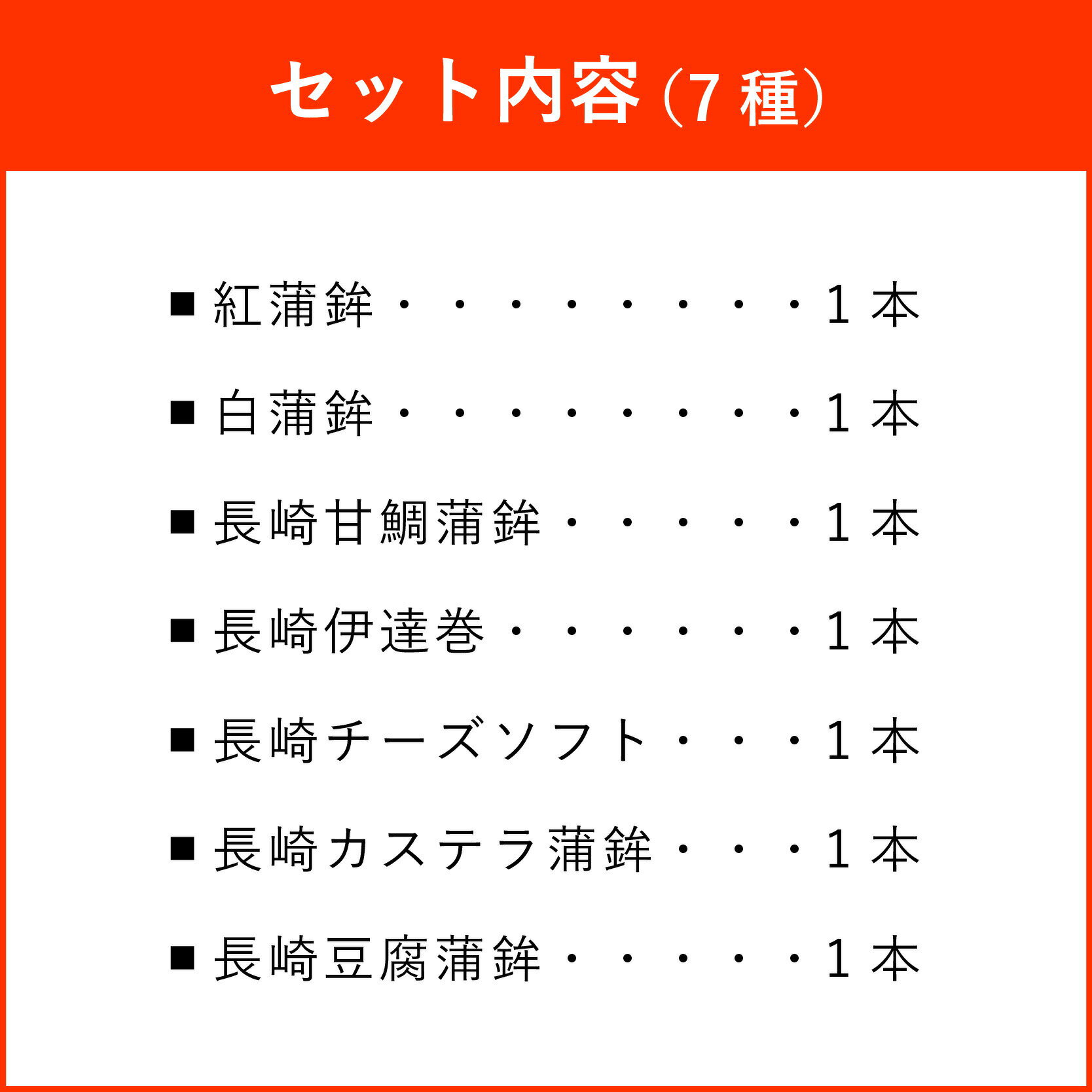 かまぼこ 7種セット 長崎 蒲鉾 お歳暮 正月 おせち プレゼント 贈り物 ギフト 伊達巻 チーズソフト 甘鯛蒲鉾 伊達巻 お正月 おせち お節