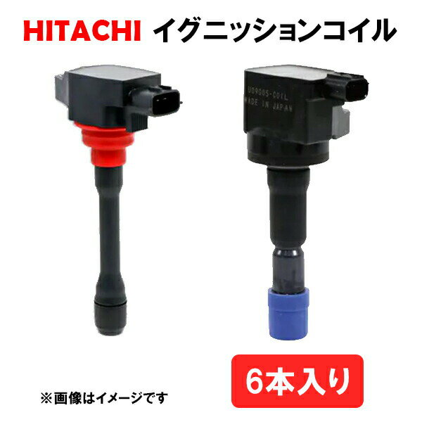 イグニッションコイル 6本セット 日立 HITACHI 純正品番 90919-02234 U19T11-COIL