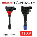 イグニッションコイル 6本セット 日立 HITACHI 純正品番 90919-02234 U19T11-COIL