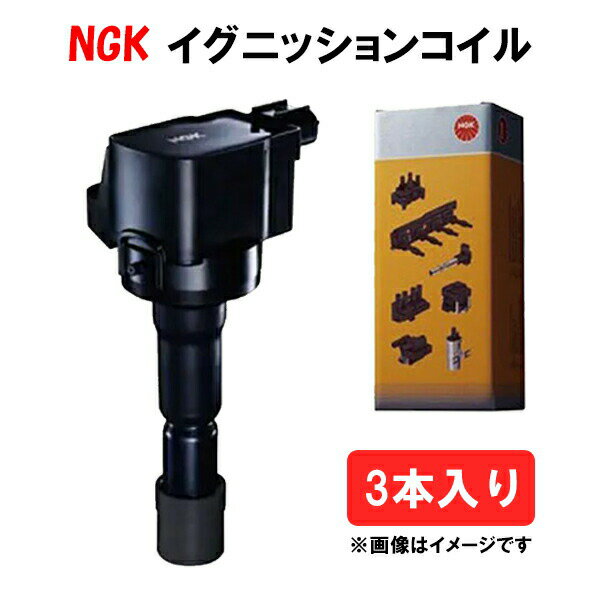 イグニッションコイル 3本セット NGK 純正品番 19070-97207 ダイハツ U5169