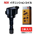 イグニッションコイル 3本セット NGK 純正品番 33400-81P00 U5415