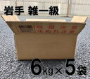 岩手 雑一級 30kg 5箱セット 土佐 国産黒炭 茶道 火鉢 囲炉裏