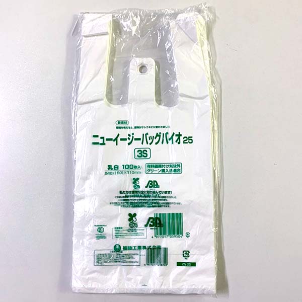 ニューイージーバックバイオ25 3S 2000枚入り レジ袋有料化対象外 お弁当袋 使い捨て袋 手さげビニール袋