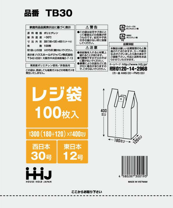 レジ袋30号 半透明 18000枚 多量割引セット TB30 ハウスホールドジャパン