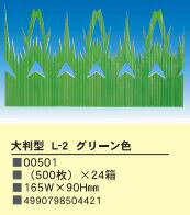 大判型L-2 グリーン色バラン 500枚入り お弁当 仕切り おかず 小物 緑 ミドリ グリーン 1