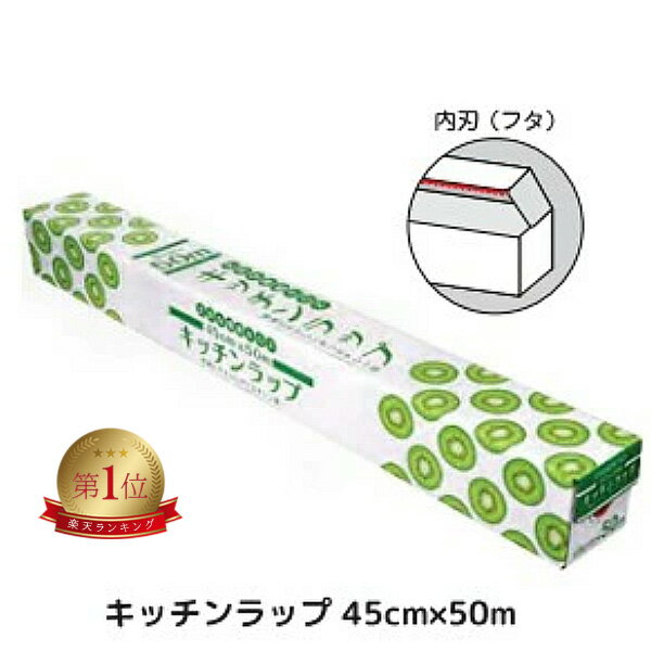 キッチンラップ ワイド 45cm×50m 30本セット【1本あたり237円】 ラップ フィルム 業務用 食品包装用 野菜