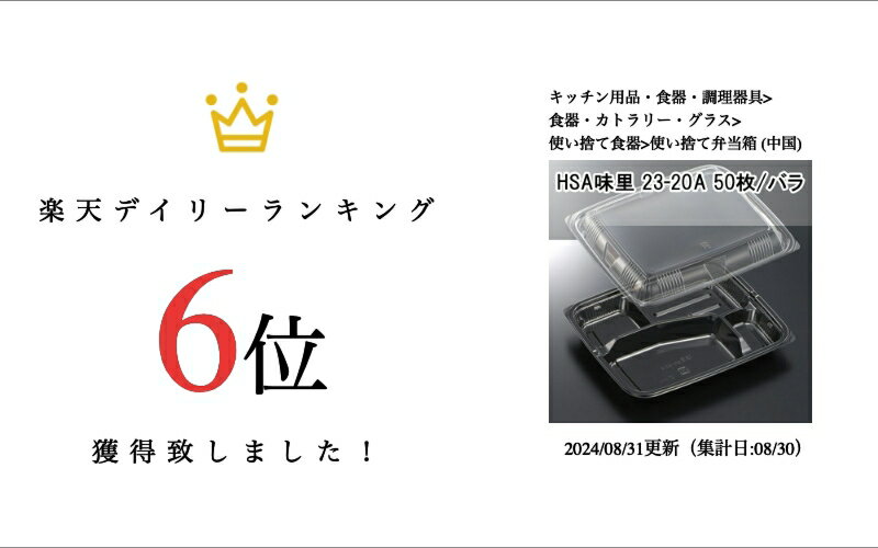 弁当容器 使い捨て HSA味里 23-20A BK 【50枚本体蓋セット】 HSA味里 2320A お弁当箱 業務用 テイクアウト容器 弁当屋 お持ち帰り 宅配 2