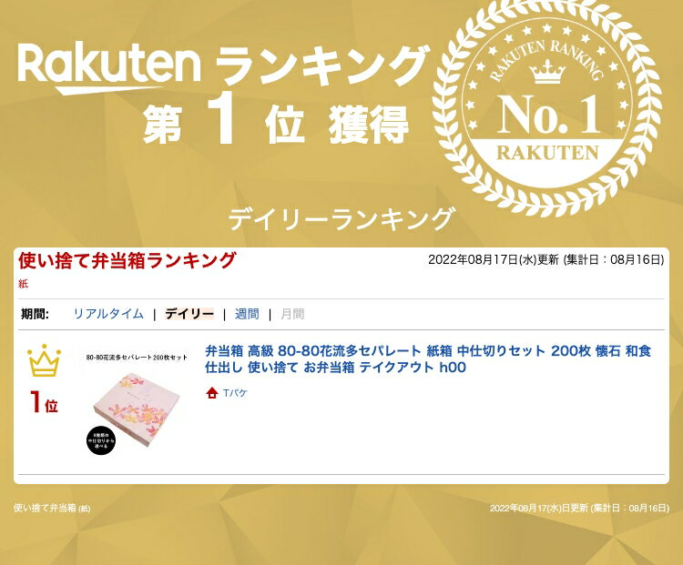 弁当箱 高級 80-80花流多セパレート 紙箱 中仕切りセット 200枚 懐石 和食 仕出し 使い捨て お弁当箱 テイクアウト 2