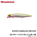 メガバス(Megabass) KAGELOU MD125F(カゲロウMD125F) GG チャートバックレインボーPB