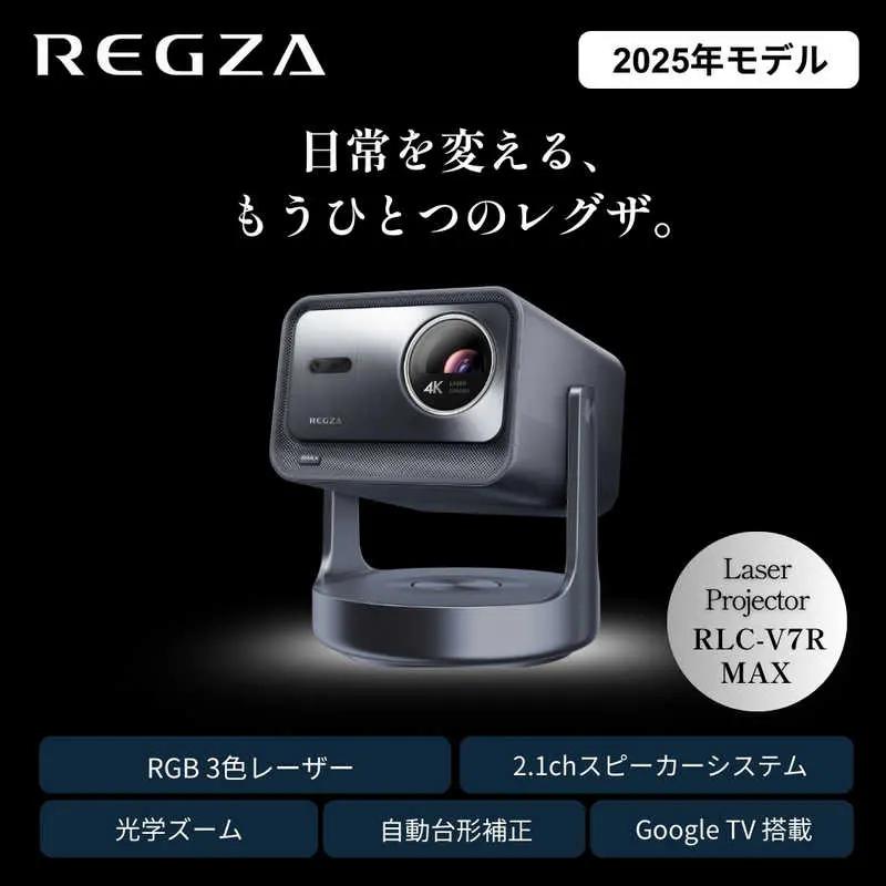 TVS REGZA レーザープロジェクター [RLC-V7R-MAX]