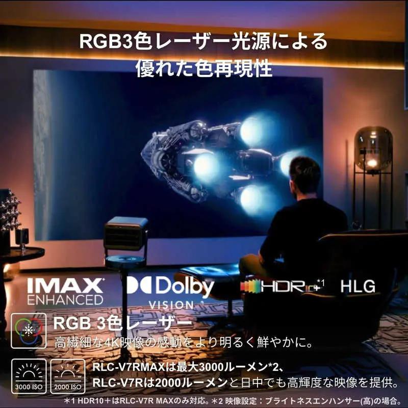 TVS REGZA レーザープロジェクター [RLC-V7R-MAX]
