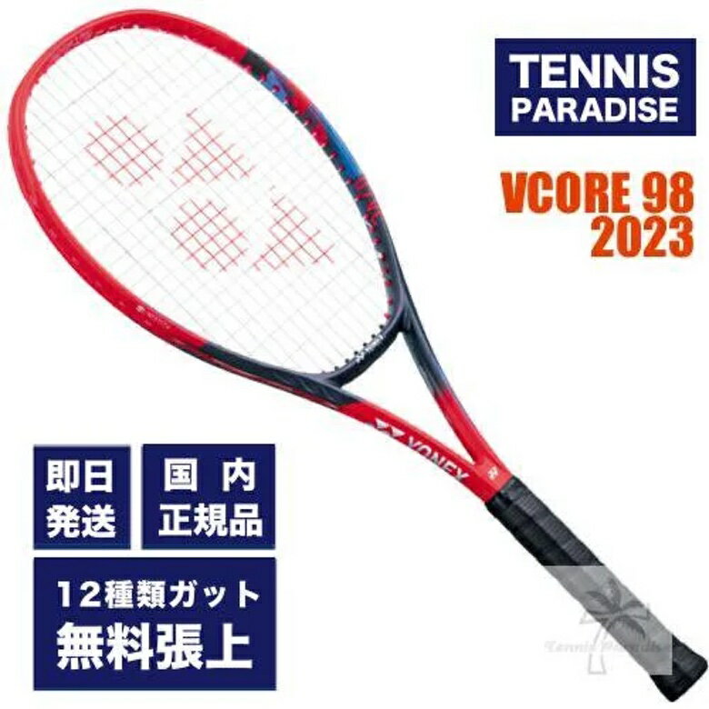 楽天市場】ヨネックス vcore 98 siの通販 楽天市場】ヨネックス vcore 98 siの通販
