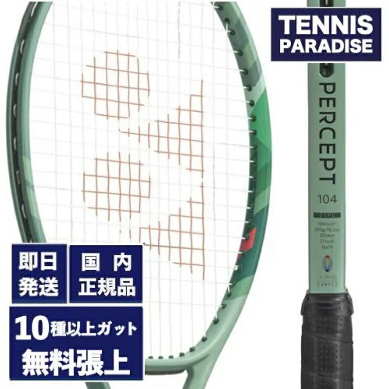 楽天市場】yonex percept(フェイス面積(平方インチ)101 楽天市場】yonex percept(フェイス面積(平方インチ)101
