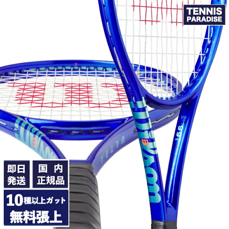 2025 Wilson ウイルソン テニスラケット ウルトラ99プロ V5 / ULTRA 99 PRO V5 (WR178711U) 選べる12種類のサービスガット！