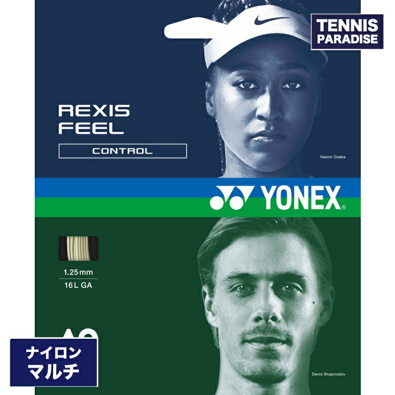 YONEX ヨネックス テニスガット ナイロンマルチ レクシスフィール 125・130 / REXIS FEEL 125・130 (TGRFL125) (TGRFL130) ブラック・ホワイト