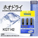 kimony キモニー テニス グリップテープ オーバーグリップ ネオドライグリップ3PK / NEO DRY WATER GRIP (3本入) (KGT142) ブラック・ブルー・ホワイト(4)