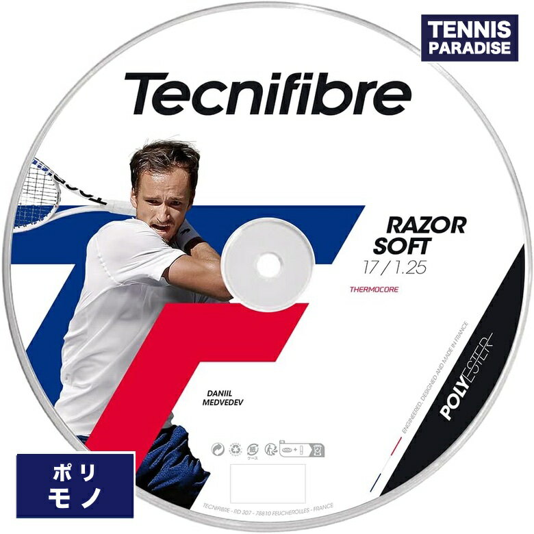 Tecnifibre テクニファイバー テニスガット ポリ レーザーソフト120・125・130 / RAZOR SOFT 120・125・130 (04RRAS120N) (04RRAS125N) (04RRAS130N) 200mロール
