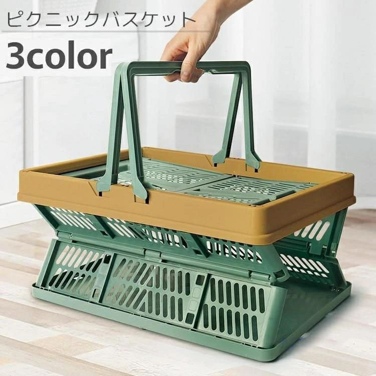 ピクニックバスケット 折りたたみ スタッキング コンテナ 収納ボックス 買い物かご 持ち手 取っ手付き アウトドア キャンプ バーベキュー プール 海 折り畳みバスケット ボックス 花見 BBQ プラスチック製 運動会 行楽 コンパクト 軽量 軽い 持ち運び