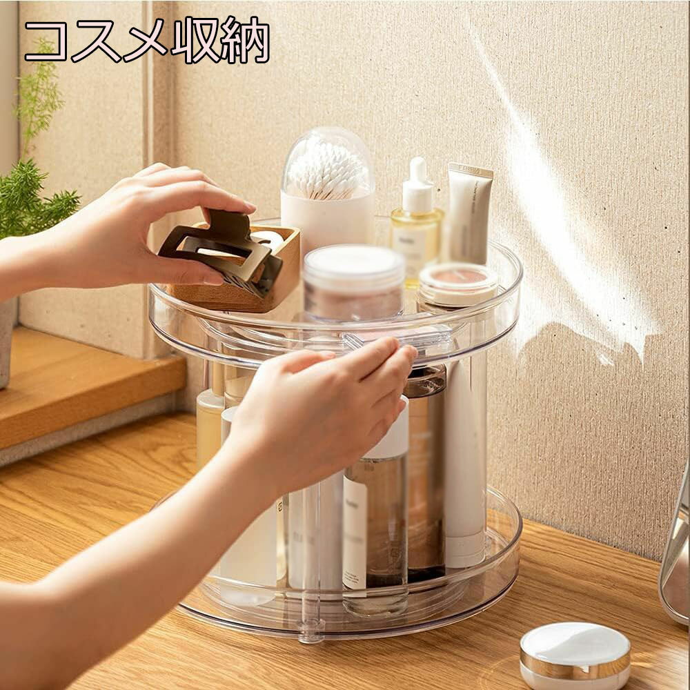 コスメ収納 透明 360°回転 メイクボックス 大容量 浴室 化粧台 洗面所収納ボックス 整理簡単 小物入れ 多機能 化粧品収納ボックス 化粧品収納ラック 化粧品ケース メイクケース コスメボックス 整理簡単 おしゃれ アクリル レディース 23.5奥行き x 23.5幅 x 21.6高さcm