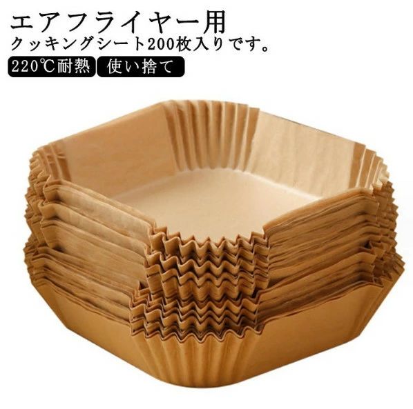 エアフライヤー用紙 3-5L適用 5-10L適用 200枚入り スクエア型 円型 エアフライヤー専用紙 四角形 クッキングシート 天ぷら敷紙 油紙 防水 耐油 220℃耐熱 揚げ物 ケーキ お菓子 使い捨て キッチン専用 ノンフライヤー/電子レンジ/オーブン
