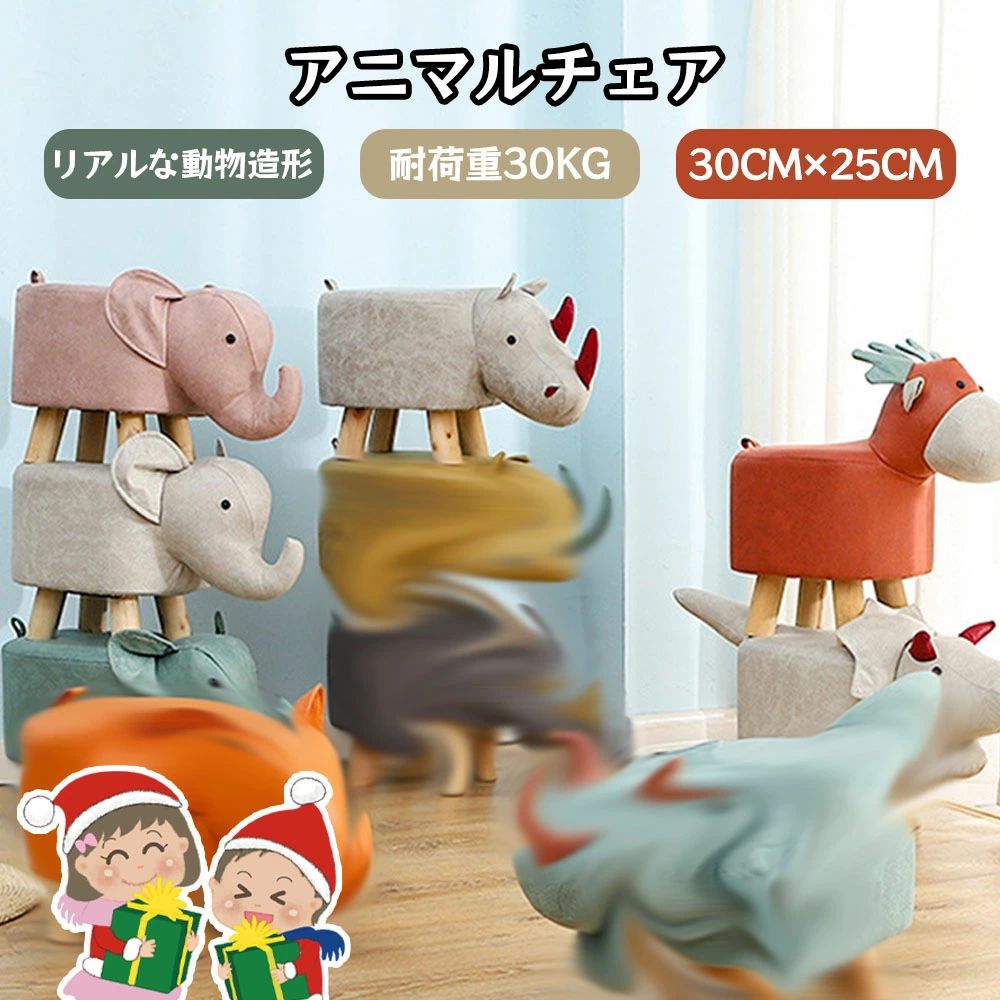 スツール 動物スツール アニマルスツール どうぶつ椅子 キッズチェア 子ども用 玄関 子供部屋 キッズルーム かわいい おしゃれ プレゼント お贈り物 UB-0...